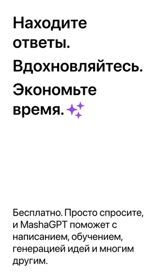 MashaGPT - Лучшие GPT нейросети - Chat Bot screenshot 6