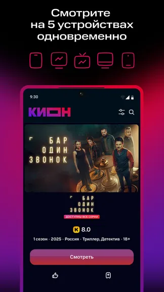 КИОН screenshot 4