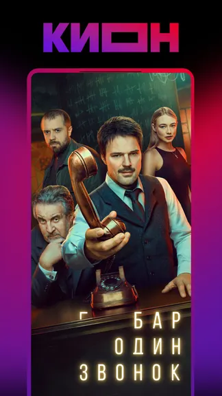 КИОН screenshot 7