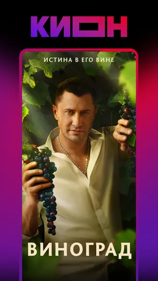 КИОН screenshot 9