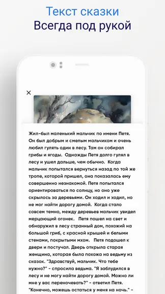 Сказки от Нейросети screenshot 3