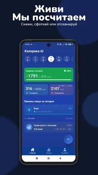 Калорика AI screenshot 1