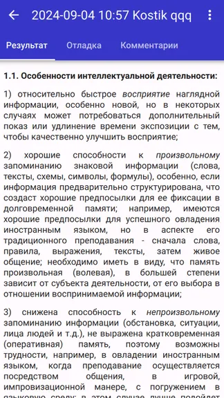 Скриншот 3/3