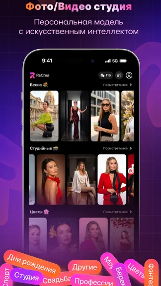 ReCrea.ai - ИИ Фото генератор screenshot 1