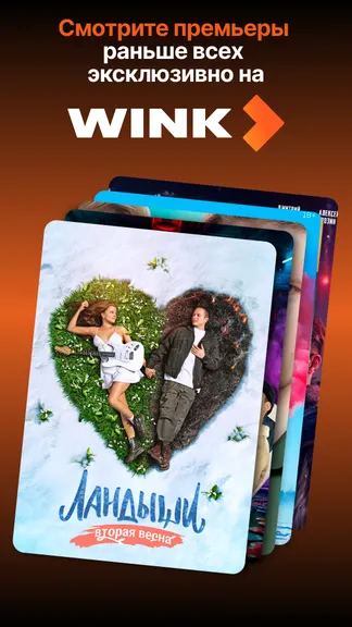Wink: ТВ онлайн, Кино, Сериалы screenshot 1
