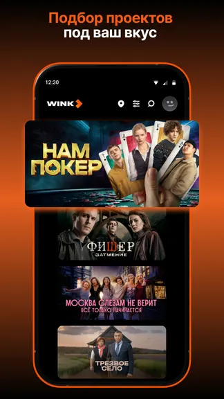 Wink: ТВ онлайн, Кино, Сериалы screenshot 2