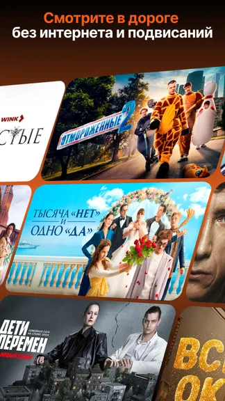 Wink: ТВ онлайн, Кино, Сериалы screenshot 6