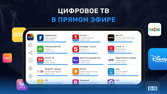 Цифровое ТВ Лайт онлайн screenshot 1