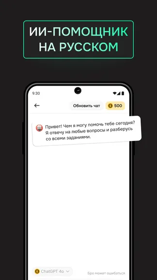 Эй, Бро! Нейросеть с чат GPT screenshot 1