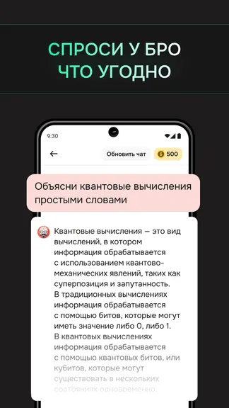 Эй, Бро! Нейросеть с чат GPT screenshot 2