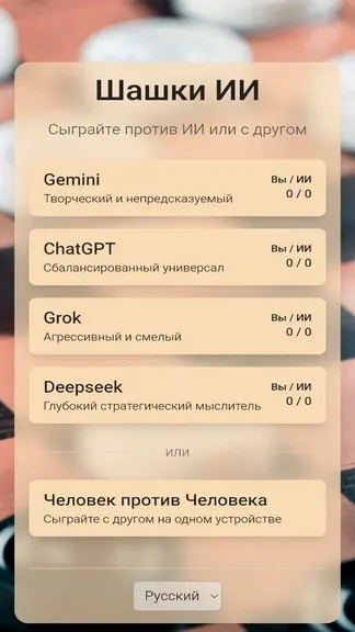 Шашки ИИ screenshot 1