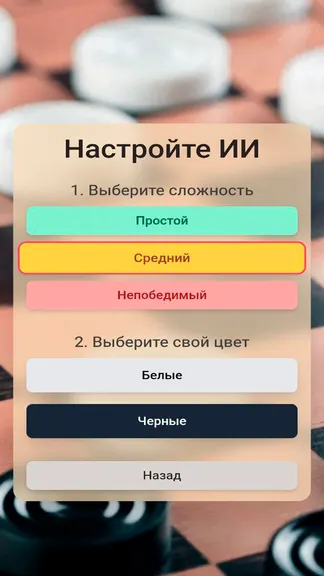 Шашки ИИ screenshot 3