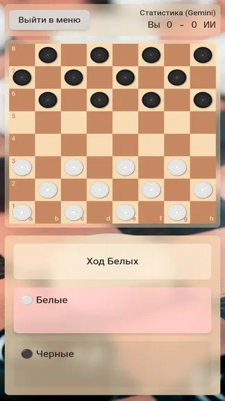 Шашки ИИ screenshot 4