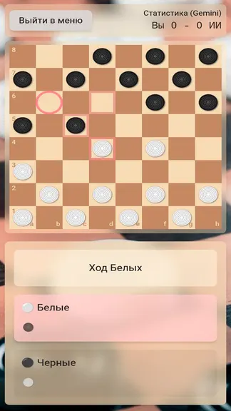 Шашки ИИ screenshot 5