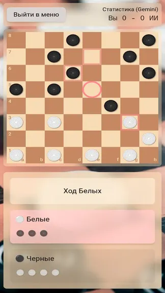 Шашки ИИ screenshot 6