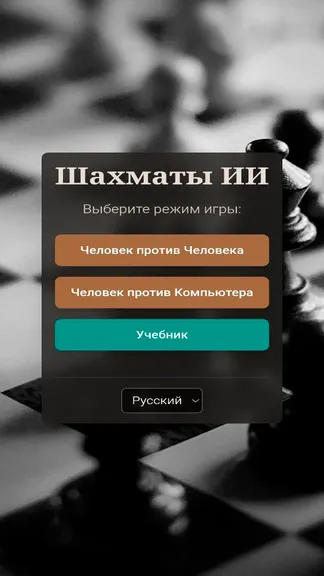 Chess Ai screenshot 1