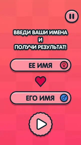 Тест на любовь - Cовместимость screenshot 3