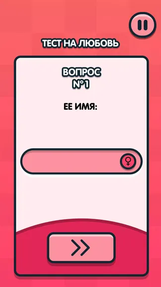 Тест на любовь - Cовместимость screenshot 4