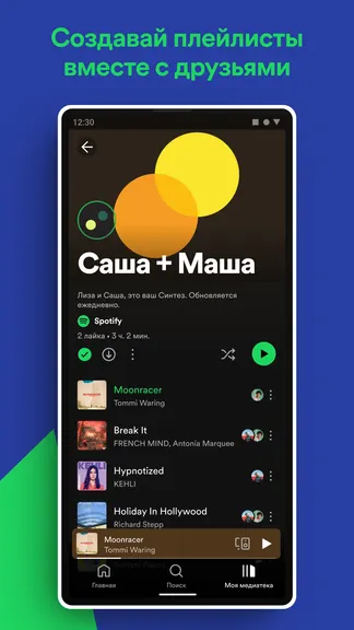 Spotify screenshot 4