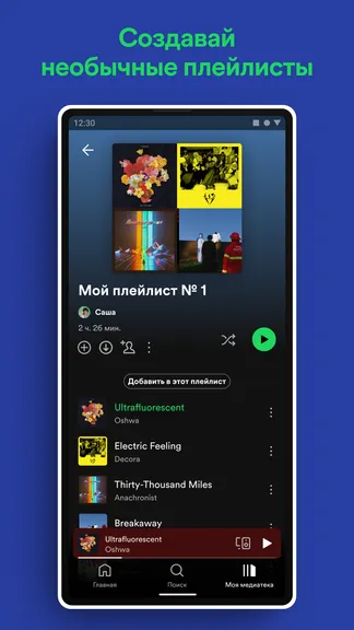 Spotify screenshot 7
