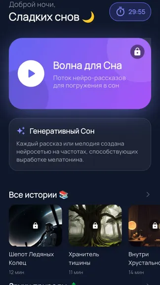 АудиоСон. Рассказы для засыпания. screenshot 2