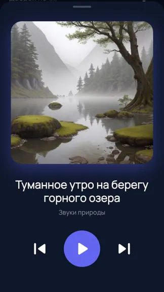 АудиоСон. Рассказы для засыпания. screenshot 4