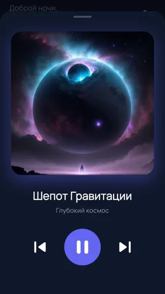 АудиоСон. Рассказы для засыпания. screenshot 5