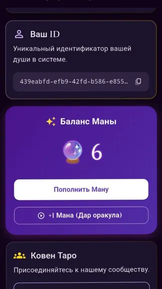 Тара : ИИ-таролог screenshot 3