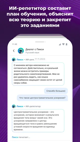 Скриншот 8/8