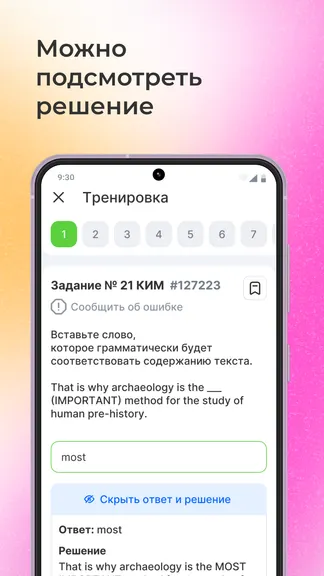 Скриншот 5/7