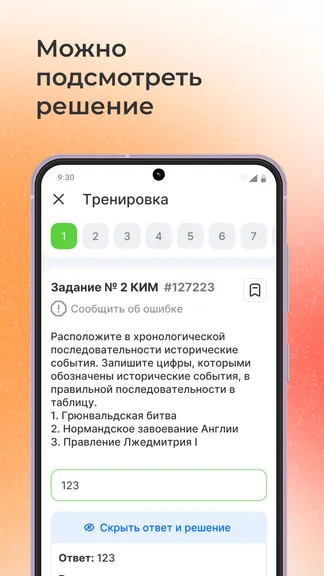Скриншот 5/7