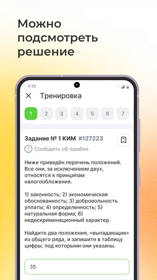 Скриншот 5/7