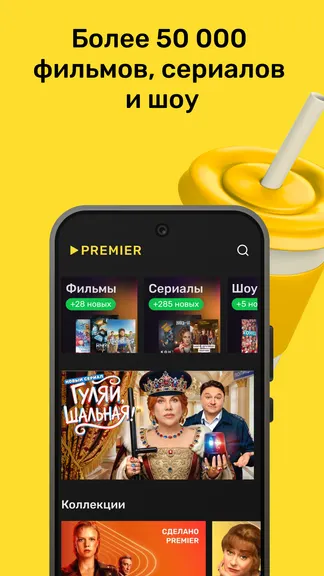 PREMIER — Сериалы, фильмы, шоу screenshot 5
