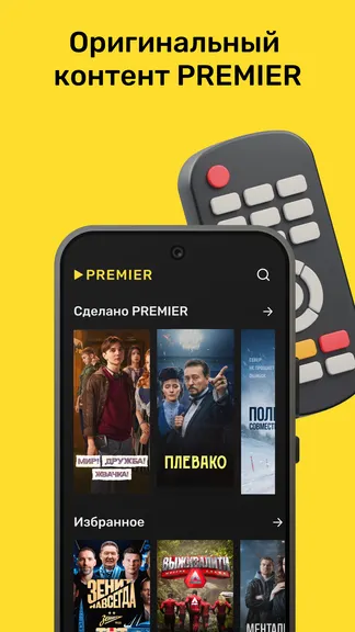 PREMIER — Сериалы, фильмы, шоу screenshot 6