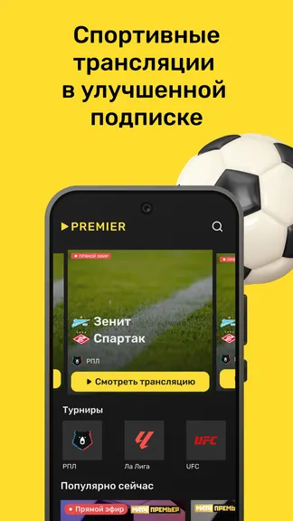 PREMIER — Сериалы, фильмы, шоу screenshot 8
