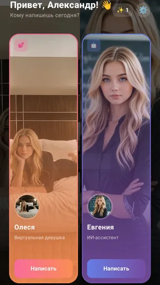 Two Girls AI — Виртуальная подруга и ИИ-ассистент screenshot 2