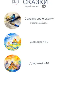 Юнга - сказки screenshot 1