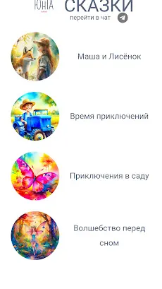Юнга - сказки screenshot 2