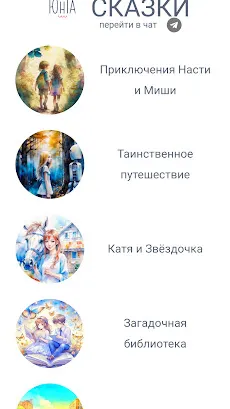 Юнга - сказки screenshot 5