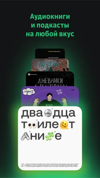 Звук: музыка, подкасты, книги screenshot 3